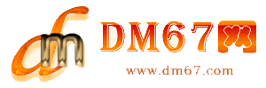 正定-DM67信息网-正定商铺房产网_